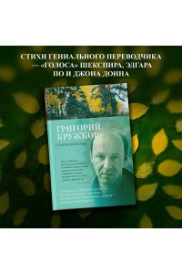 Кружков Г. Стансы мотыльку