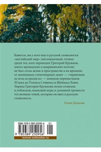 Кружков Г. Стансы мотыльку