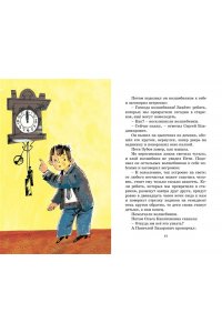 Шварц Е. Сказка о потерянном времени (илл. Н. Бугославской)