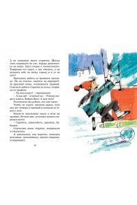 Шварц Е. Сказка о потерянном времени (илл. Н. Бугославской)
