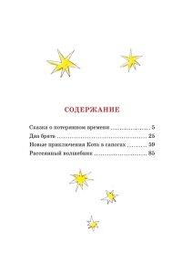 Шварц Е. Сказка о потерянном времени (илл. Н. Бугославской)
