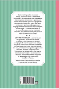 Девочка из города