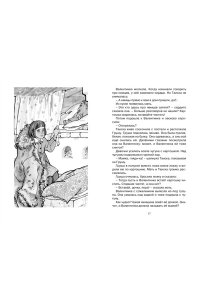 Девочка из города