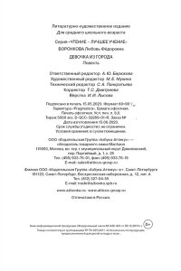 Девочка из города