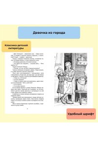 Девочка из города