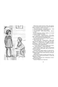 Девочка из города