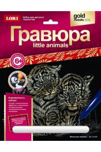 ГРАВЮРА С ЭФФЕКТОМ ЗОЛОТА LITTLE ANIMALS МАЛЕНЬКИЕ ХИЩНИКИГР-525