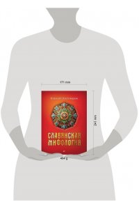 Костомаров Н. И. Славянская мифология