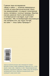 Башляр Г. Вода и грёзы. Опыт о воображении материи
