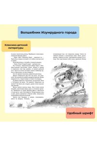 Волшебник Изумрудного города