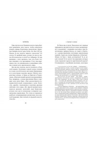 Приньяно М. Антипапы: Интриги, ереси и расколы за кулисами Ватикана