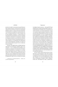 Приньяно М. Антипапы: Интриги, ереси и расколы за кулисами Ватикана