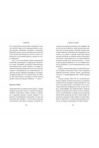 Приньяно М. Антипапы: Интриги, ереси и расколы за кулисами Ватикана