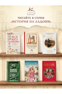 Приньяно М. Антипапы: Интриги, ереси и расколы за кулисами Ватикана