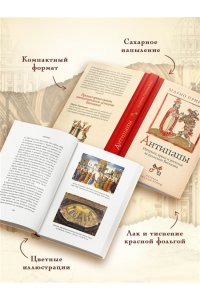 Приньяно М. Антипапы: Интриги, ереси и расколы за кулисами Ватикана