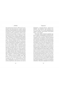 Приньяно М. Антипапы: Интриги, ереси и расколы за кулисами Ватикана