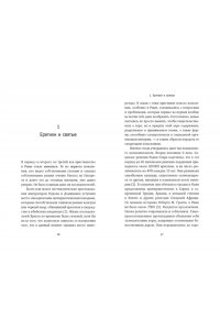 Приньяно М. Антипапы: Интриги, ереси и расколы за кулисами Ватикана