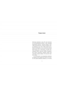 Приньяно М. Антипапы: Интриги, ереси и расколы за кулисами Ватикана