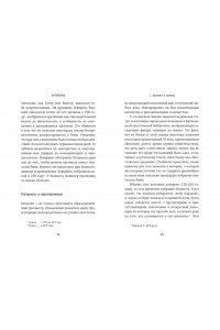 Приньяно М. Антипапы: Интриги, ереси и расколы за кулисами Ватикана