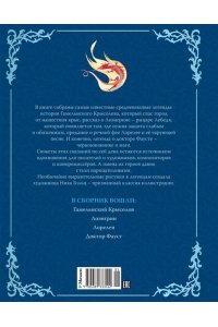 ПРОКОФЬЕВА С. Доктор Фауст и другие легенды Средневековья в пересказе для детей