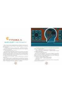 Осипова Т.А., Ларионова И.А. Смешарики. Сквозь вселенные. Книга для детей с цветными иллюстрациями