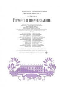 Стойнич Э., Понд П. Гордость и предубеждение
