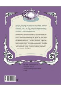 Стойнич Э., Понд П. Гордость и предубеждение