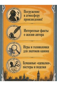 Стойнич Э., Понд П. Шерлок Холмс