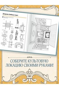 Стойнич Э., Понд П. Шерлок Холмс
