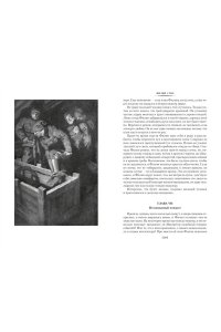 Кервуд Дж.О. Закон великих снегов (с илл.)