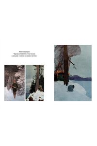 Кервуд Дж.О. Закон великих снегов (с илл.)