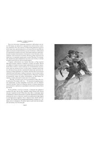 Кервуд Дж.О. Закон великих снегов (с илл.)