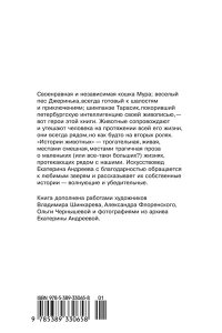 Андреева Е. Истории животных