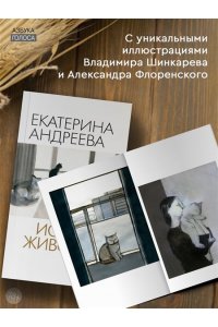 Андреева Е. Истории животных