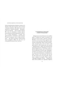 Андреева Е. Истории животных