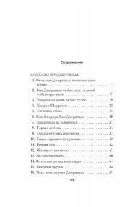 Андреева Е. Истории животных