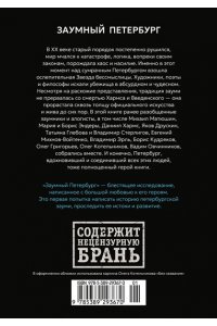 Андреева Е. Заумный Петербург