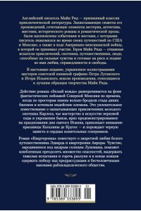 Рид М. Белый вождь. Квартеронка (с илл.)