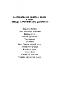 Карр Дж. Темные очки