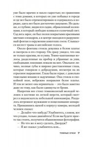 Карр Дж. Темные очки