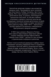 Карр Дж. Темные очки