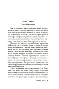 Карр Дж. Темные очки