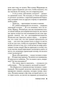 Карр Дж. Темные очки
