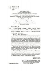 Карр Дж. Темные очки