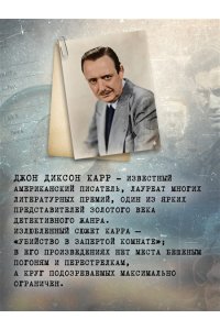 Карр Дж. Темные очки