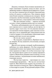 Карр Дж. Темные очки