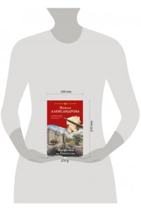Александрова Н.Н. Эхо флейты из Гаммельна