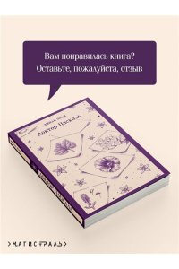 Золя Э. Доктор Паскаль