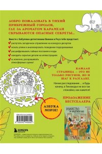 Пименова М.М. Море, каникулы и преступления. Детективная раскраска для любителей головоломок