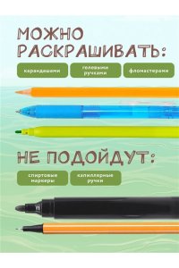 Лёд М. Истории пушистых друзей. Приключенческая раскраска для атмосферных вечеров
